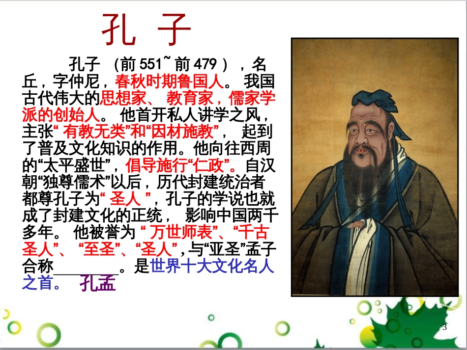 七年级语文上册 第一单元 作文训练 热爱生活，热爱写作课件 新人教版 (35)_第3页