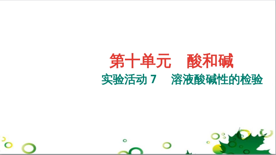 三年级语文上册 第三单元期末总复习课件 新人教版 (668)_第1页