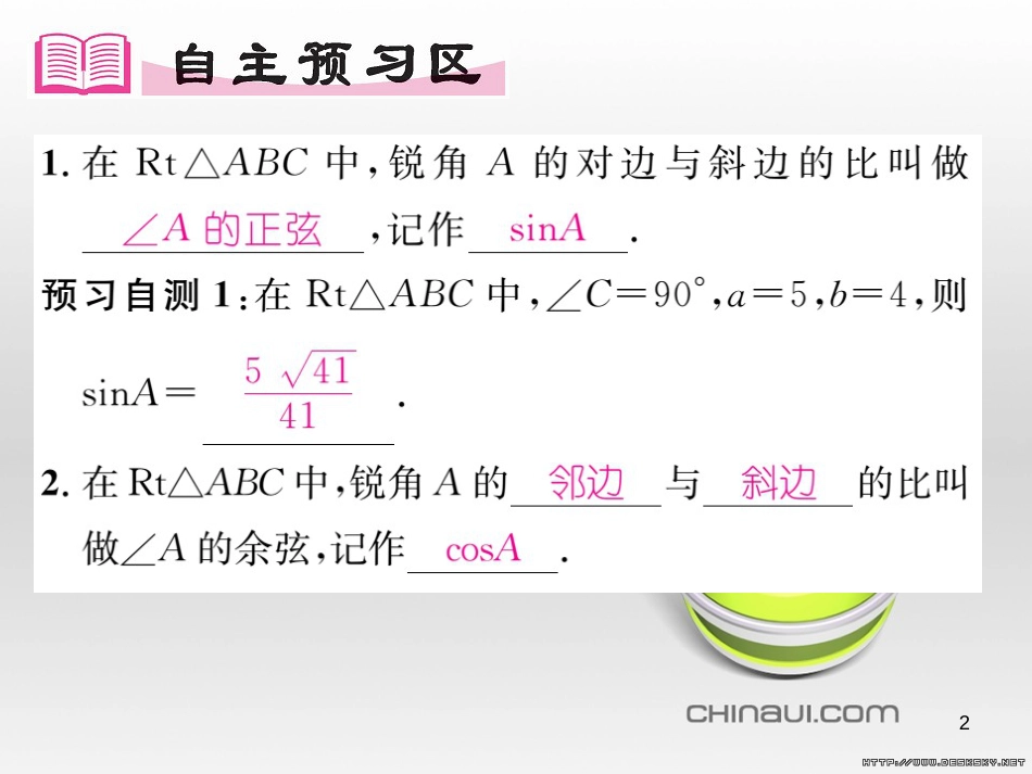 九年级数学上册 23.3.1 相似三角形课件 （新版）华东师大版 (279)_第2页