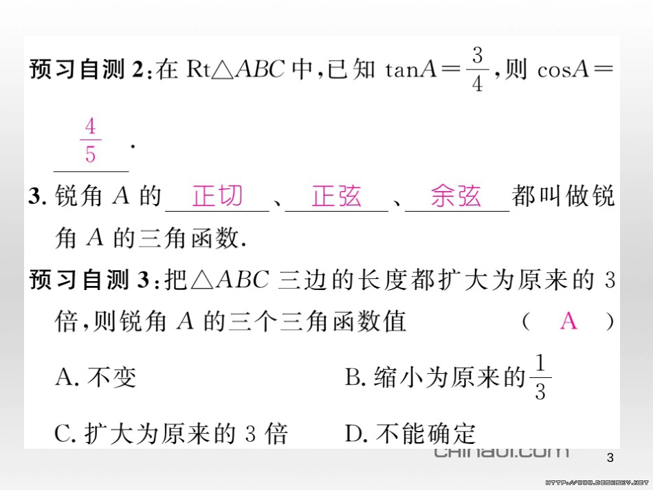 九年级数学上册 23.3.1 相似三角形课件 （新版）华东师大版 (279)_第3页