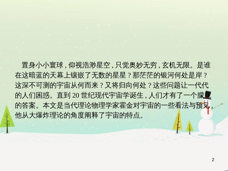 高中政治 第1课 生活在人民当家作主的国家 第2框 政治权利与义务参与政治生活的基础课件 新人教版必修2 (2149)_第2页