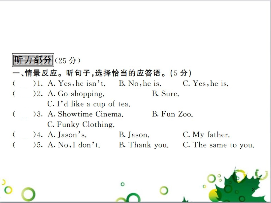 三年级语文上册 第三单元期末总复习课件 新人教版 (198)_第2页