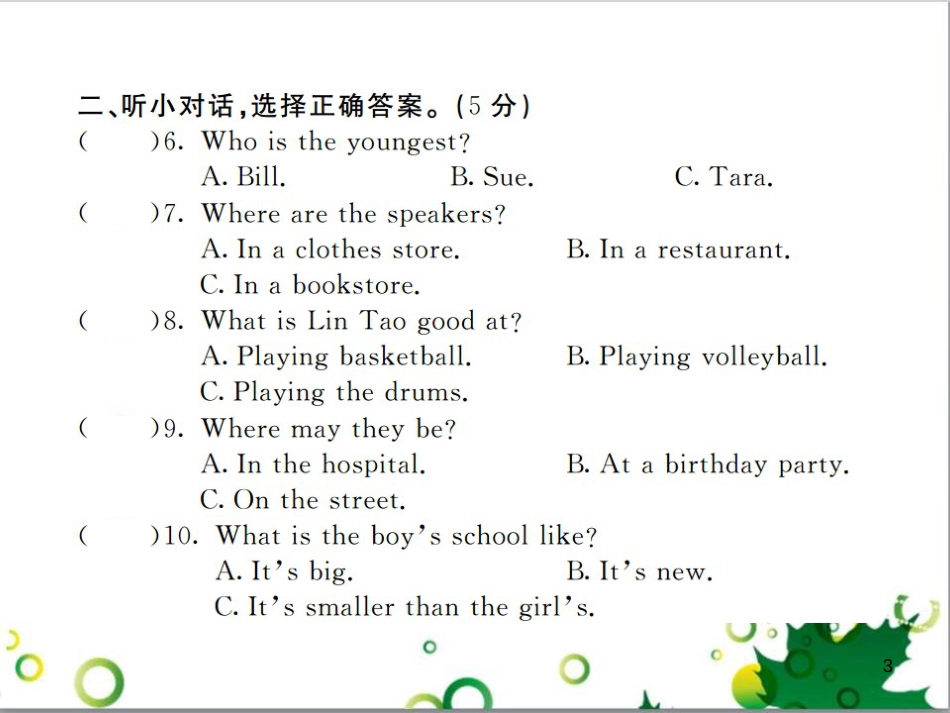 三年级语文上册 第三单元期末总复习课件 新人教版 (198)_第3页