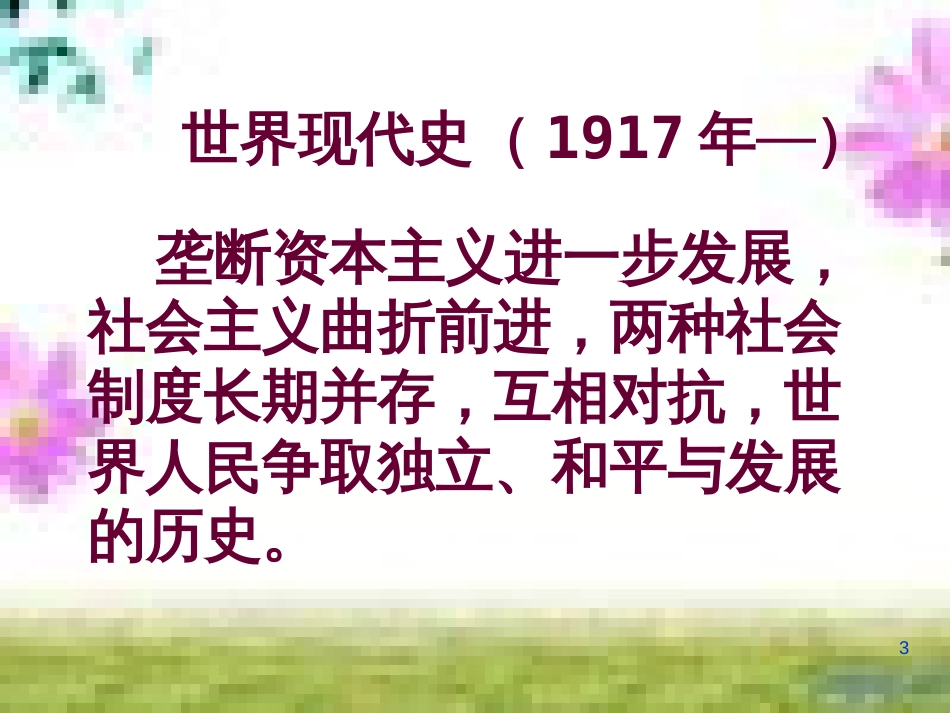 七年级英语上册 Unit 9 My favorite subject is science（第6课时）Section B（3a-Self Check）课件 （新版）人教新目标版 (214)_第3页