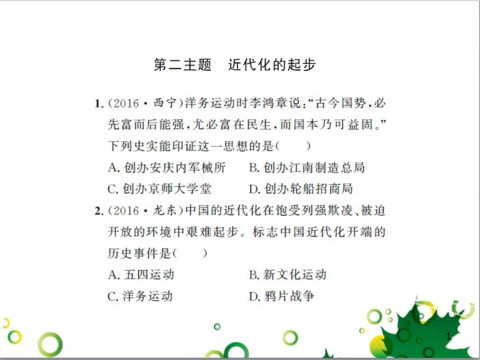 中考历史总复习 模块一 中国古代史 第一单元 中华文明的起源、国家的产生和社会的发展课时提升课件 (13)_第1页