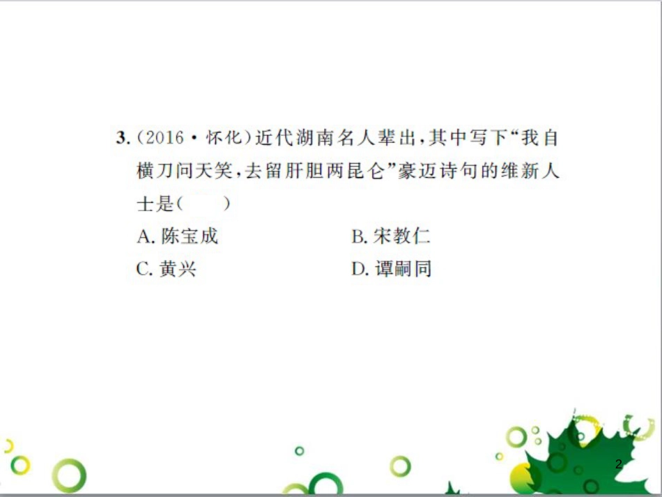 中考历史总复习 模块一 中国古代史 第一单元 中华文明的起源、国家的产生和社会的发展课时提升课件 (13)_第2页