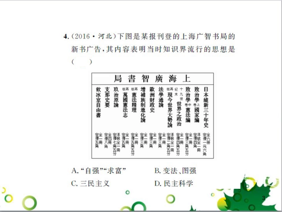 中考历史总复习 模块一 中国古代史 第一单元 中华文明的起源、国家的产生和社会的发展课时提升课件 (13)_第3页