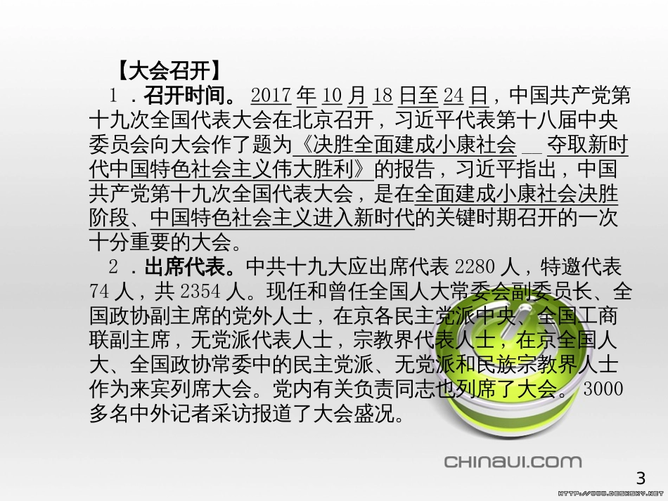 中考政治 第一部分 系统复习 成绩基石 板块一 珍爱生命 适应社会课件 (5)_第3页