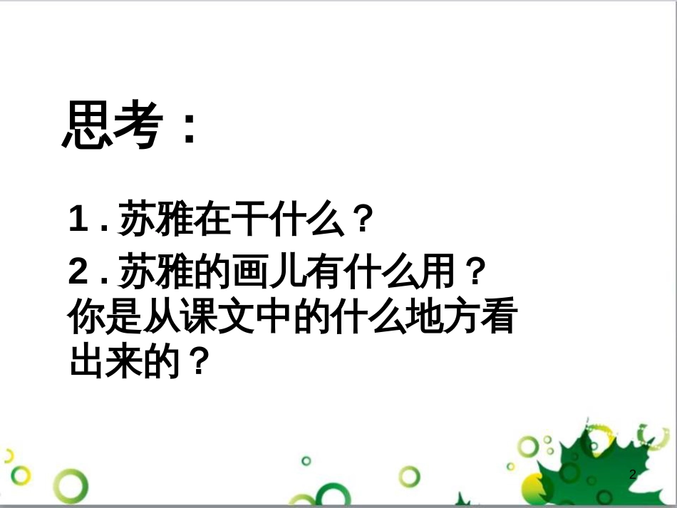 高中生物 专题5 生态工程 阶段复习课课件 新人教版选修3 (101)_第2页