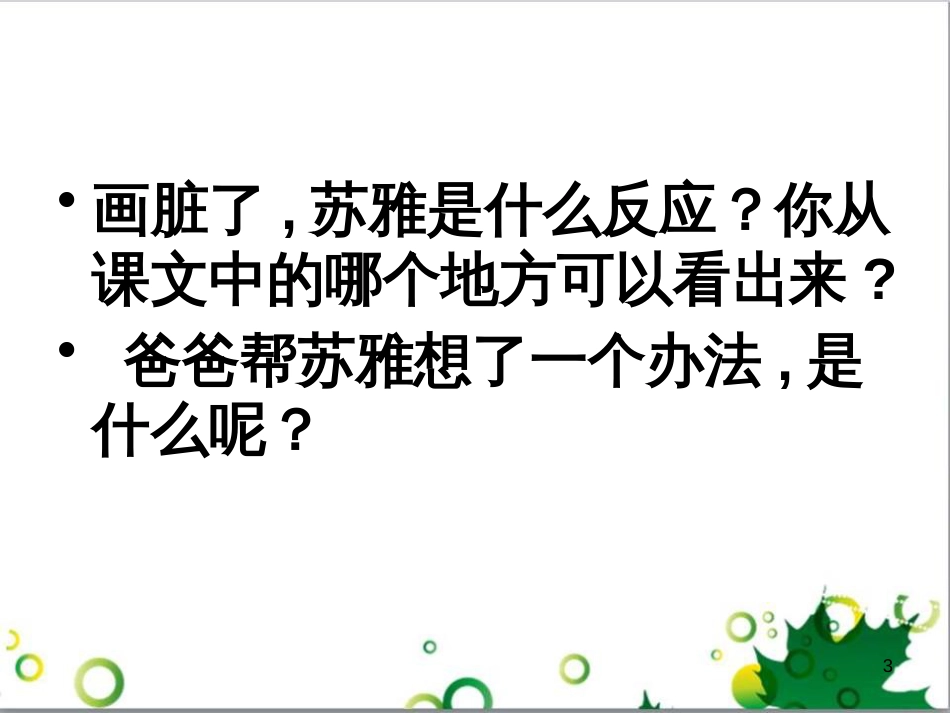 高中生物 专题5 生态工程 阶段复习课课件 新人教版选修3 (101)_第3页