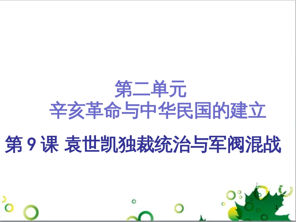 三年级语文上册 第三单元期末总复习课件 新人教版 (3)_第1页