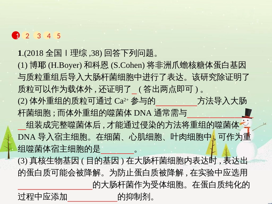 高考地理二轮复习 考前三个月 第二部分 专题二 解题技能提升练 11 基础知识调用专练——破解“基础知识用不上”困惑课件 (452)_第2页