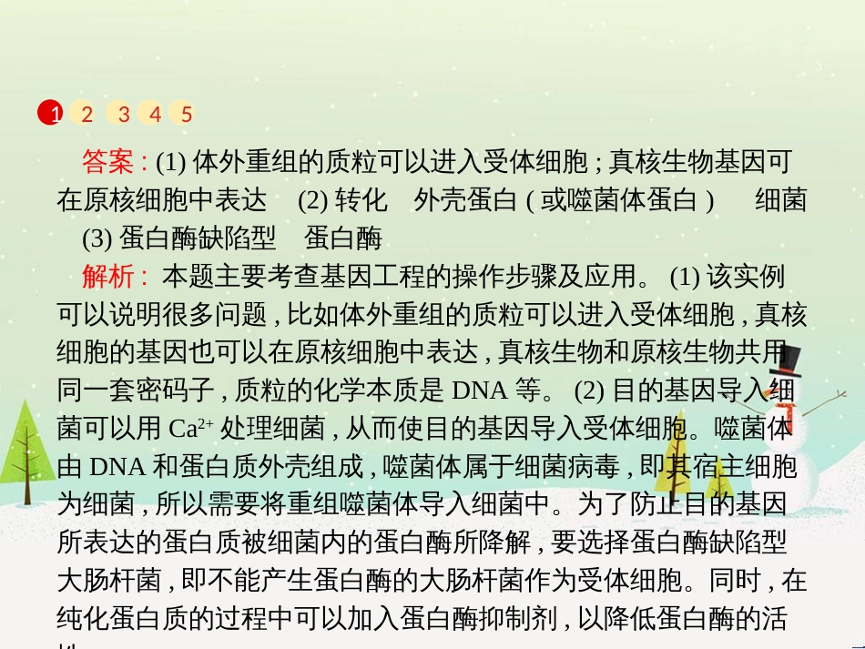 高考地理二轮复习 考前三个月 第二部分 专题二 解题技能提升练 11 基础知识调用专练——破解“基础知识用不上”困惑课件 (452)_第3页