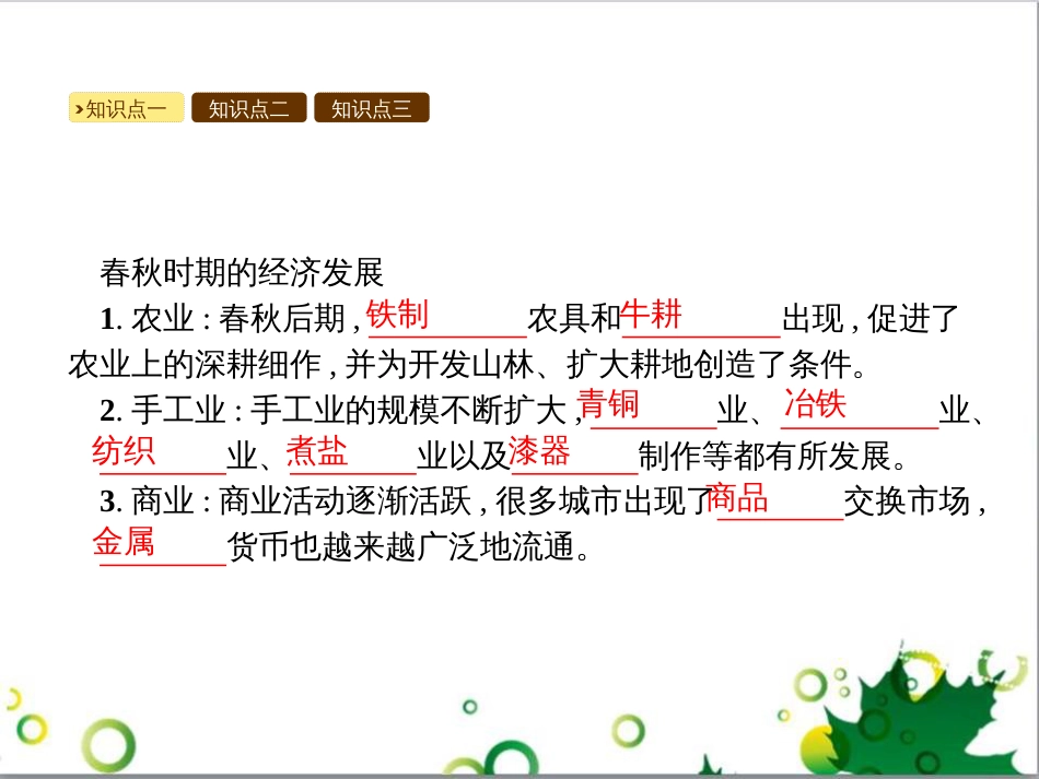 三年级语文上册 第三单元期末总复习课件 新人教版 (1217)_第2页