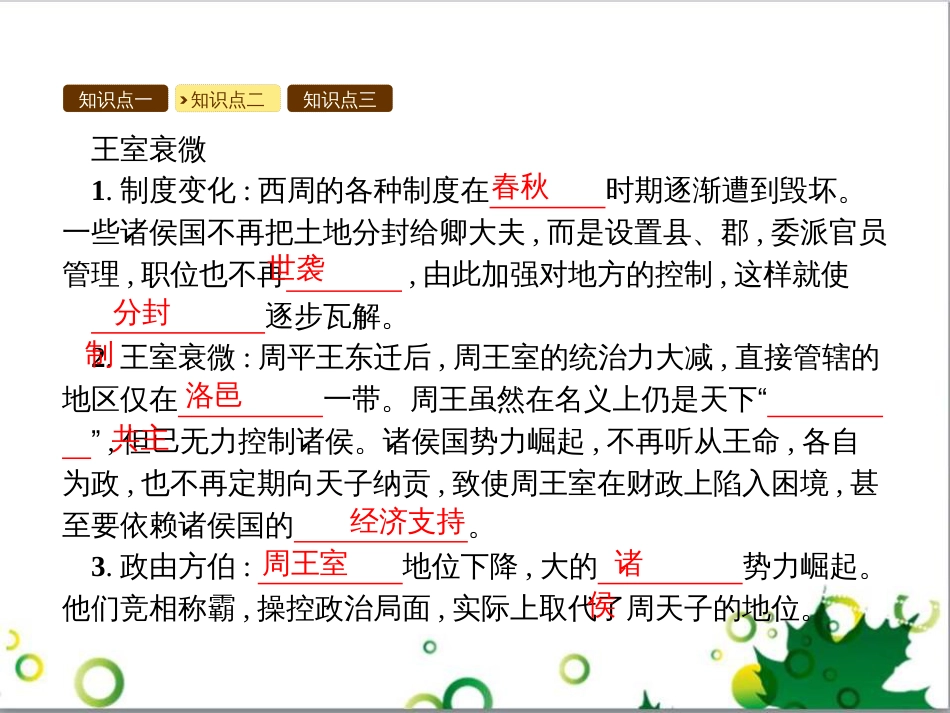三年级语文上册 第三单元期末总复习课件 新人教版 (1217)_第3页