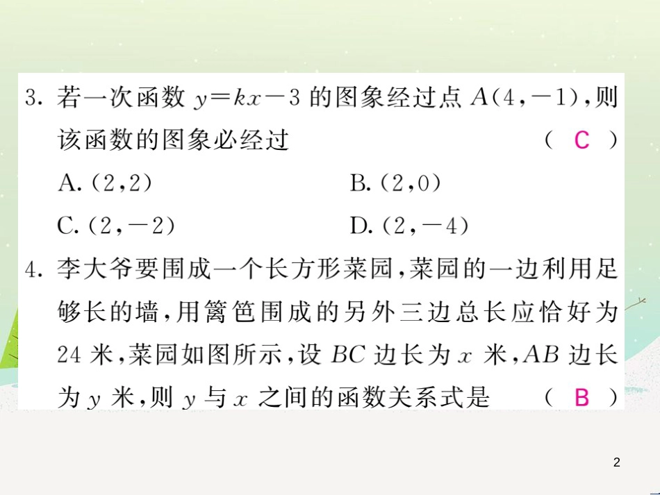 高中政治 第1课 生活在人民当家作主的国家 第2框 政治权利与义务参与政治生活的基础课件 新人教版必修2 (156)_第2页