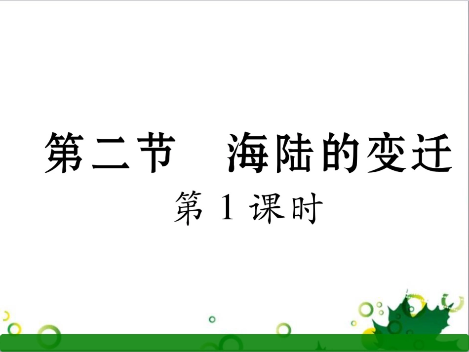 三年级语文上册 第三单元期末总复习课件 新人教版 (1184)_第1页