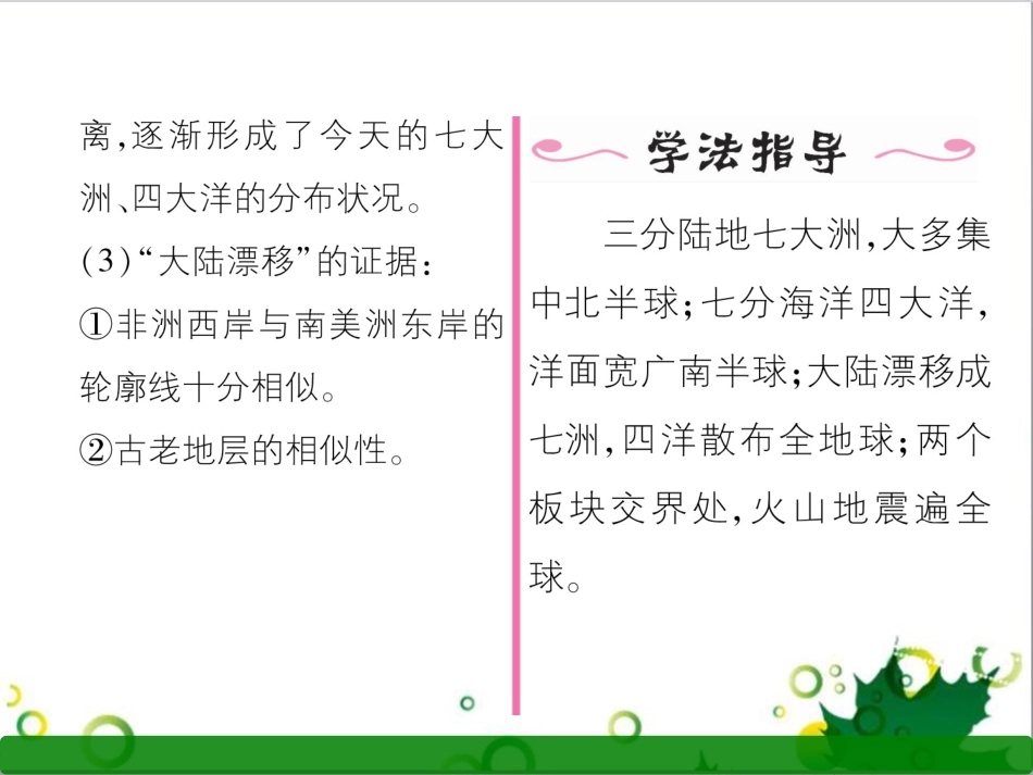三年级语文上册 第三单元期末总复习课件 新人教版 (1184)_第3页