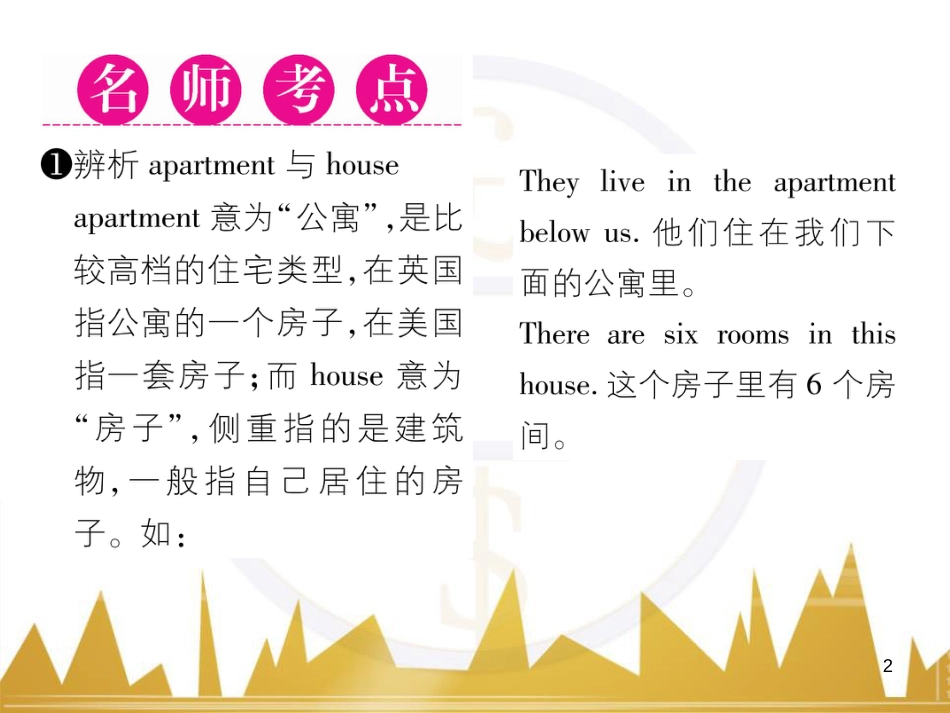 八年级英语上册 Unit 10 If you go to the party，you'll have a great time语法精讲精炼（Grammar Focus）课件 （新版）人教新目标版 (57)_第2页