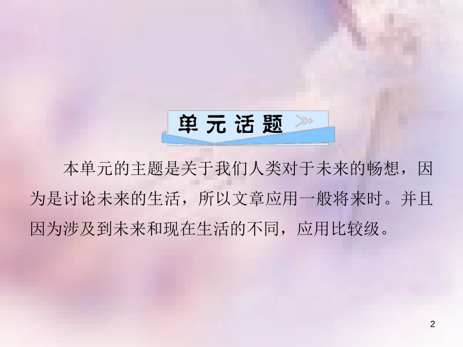 八年级英语上册 Unit 7 Will people have robots（第5课时）Section B（3a-4）导学课件 （新版）人教新目标版_第2页