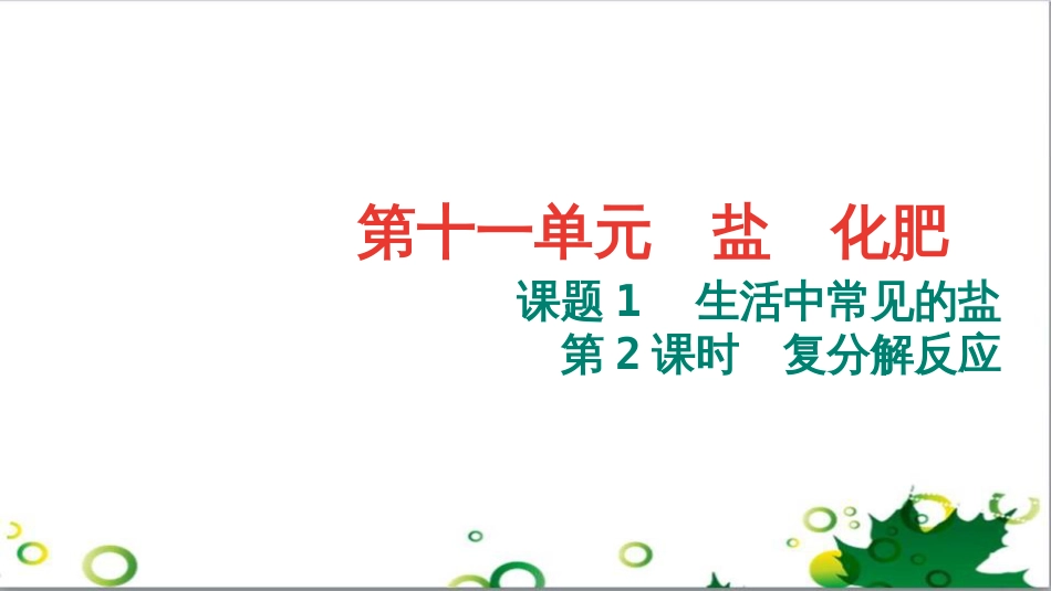 三年级语文上册 第三单元期末总复习课件 新人教版 (679)_第1页