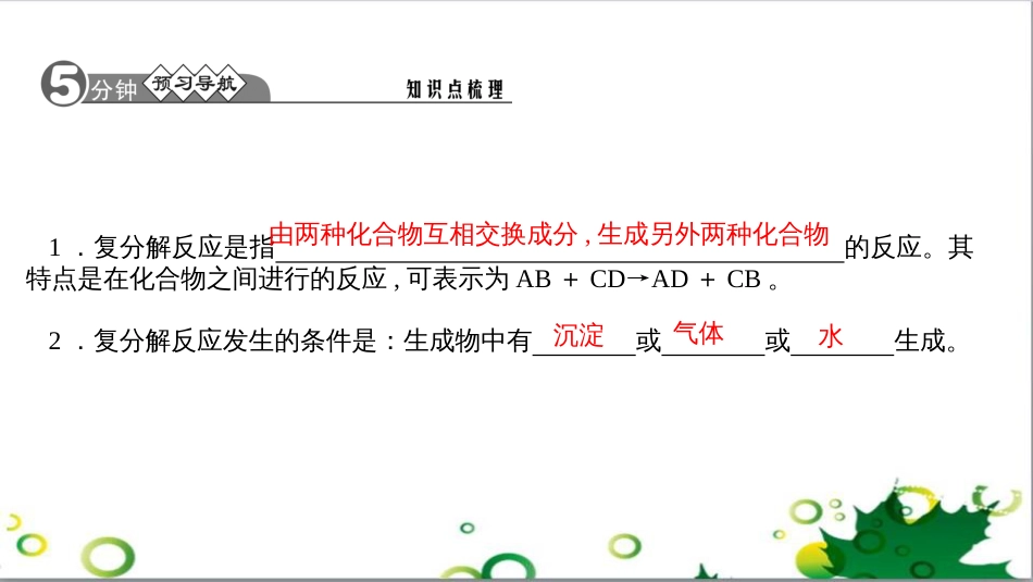 三年级语文上册 第三单元期末总复习课件 新人教版 (679)_第2页