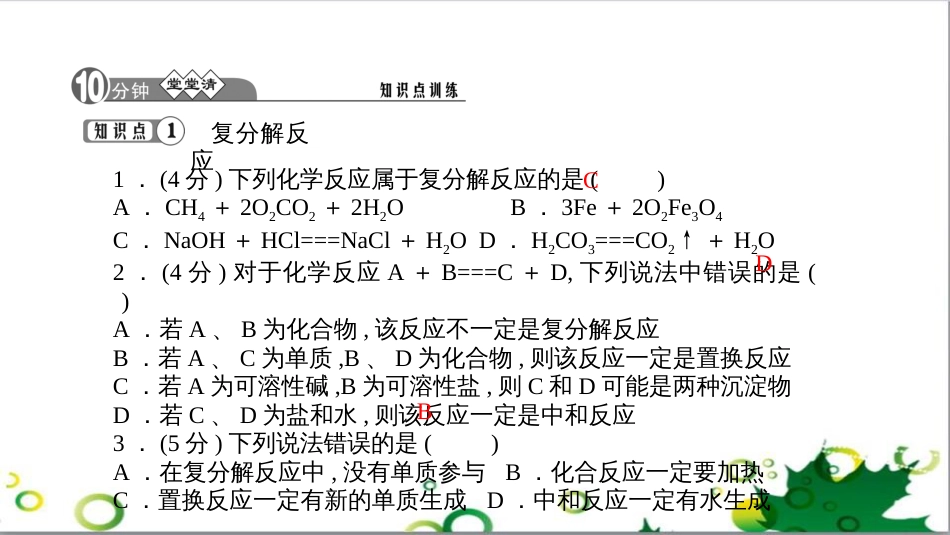 三年级语文上册 第三单元期末总复习课件 新人教版 (679)_第3页