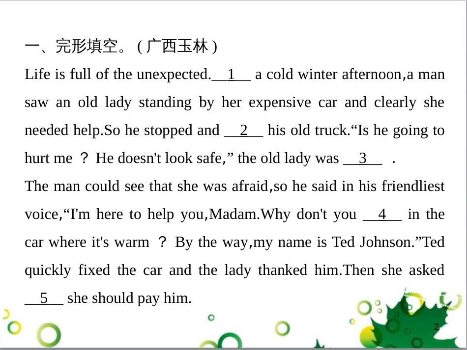 三年级语文上册 第三单元期末总复习课件 新人教版 (995)_第2页