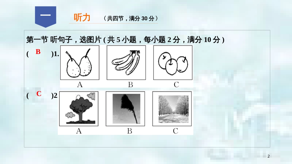 七年级英语上册 Unit 8 When is your birthday质量评估试卷习题优质课件 （新版）人教新目标版_第2页