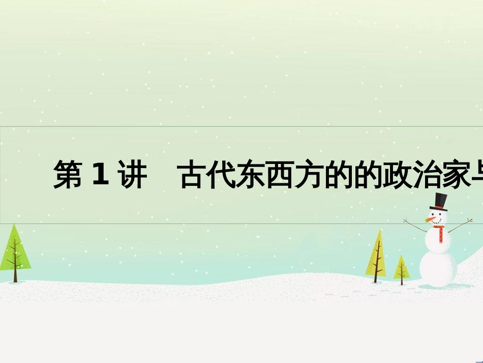 高考历史一轮复习 20世纪的战争与和平 第1讲 第一次世界大战与凡尔赛—华盛顿体系课件 选修3 (55)_第2页