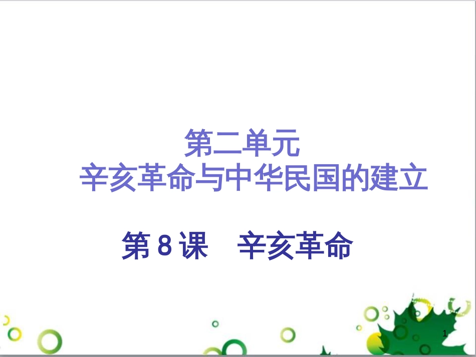 三年级语文上册 第三单元期末总复习课件 新人教版 (2)_第1页