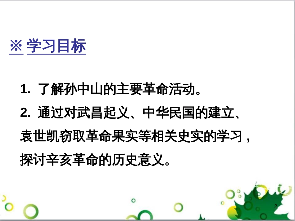 三年级语文上册 第三单元期末总复习课件 新人教版 (2)_第2页
