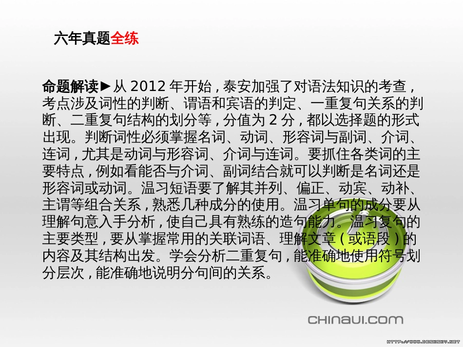 中考语文 第一部分 系统复习 成绩基石 七下 现代文课件 (46)_第2页