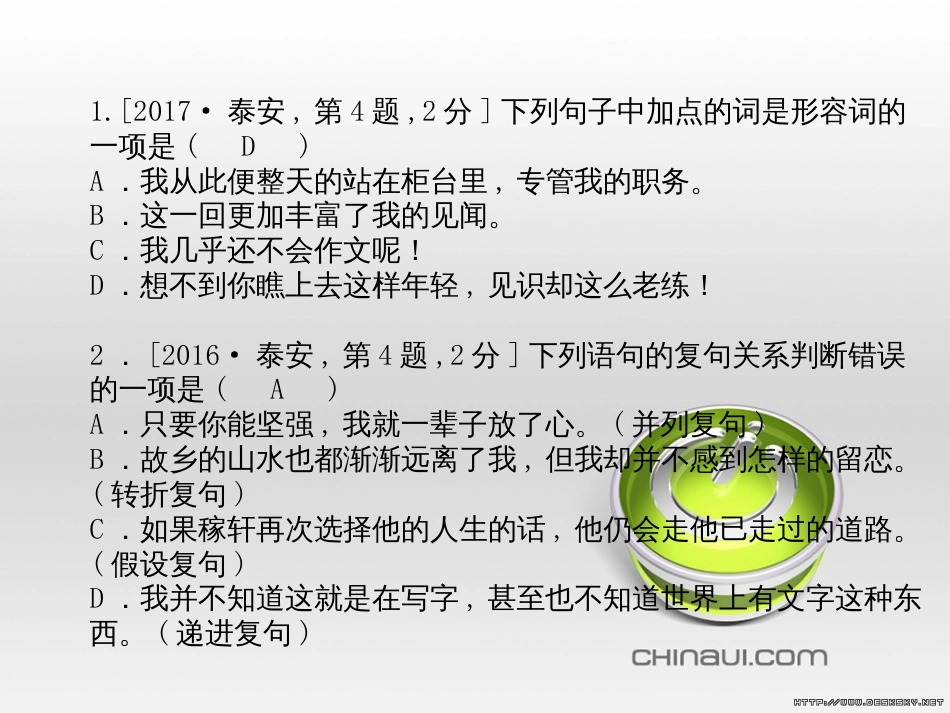 中考语文 第一部分 系统复习 成绩基石 七下 现代文课件 (46)_第3页