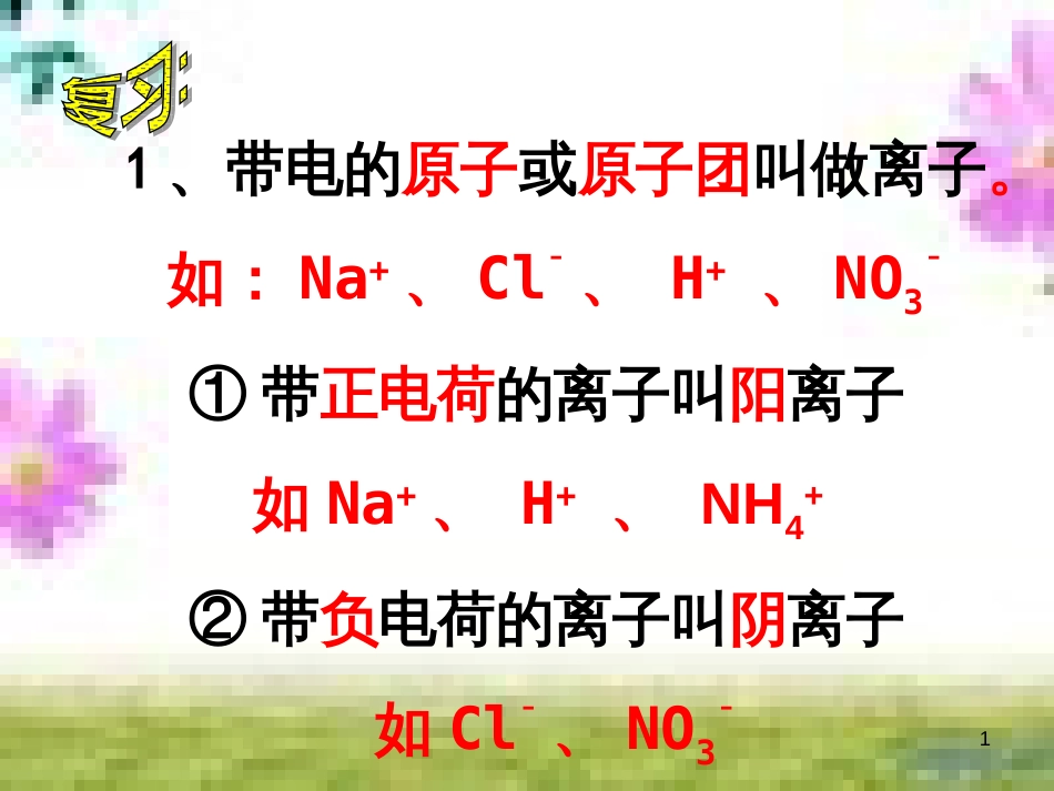 七年级英语上册 Unit 9 My favorite subject is science（第6课时）Section B（3a-Self Check）课件 （新版）人教新目标版 (131)_第1页