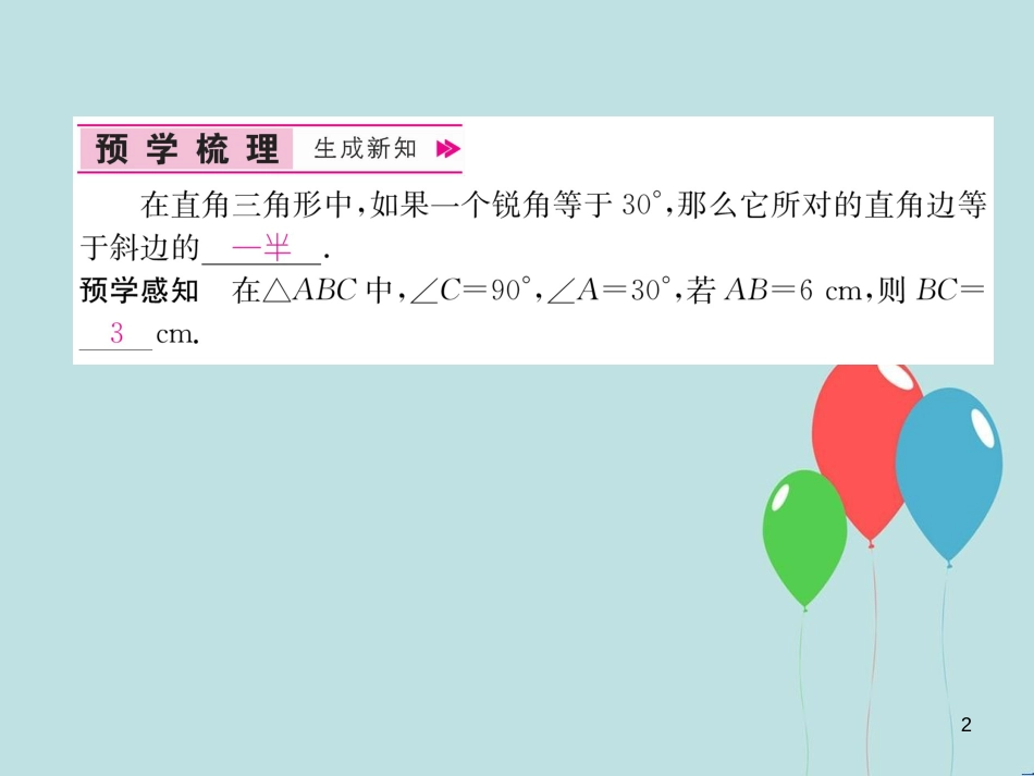 （遵义专版）八年级数学上册 第13章 轴对称 13.3 等腰三角形 第2课时 含30°角的直角三角形的性质习题课件 （新版）新人教版_第2页