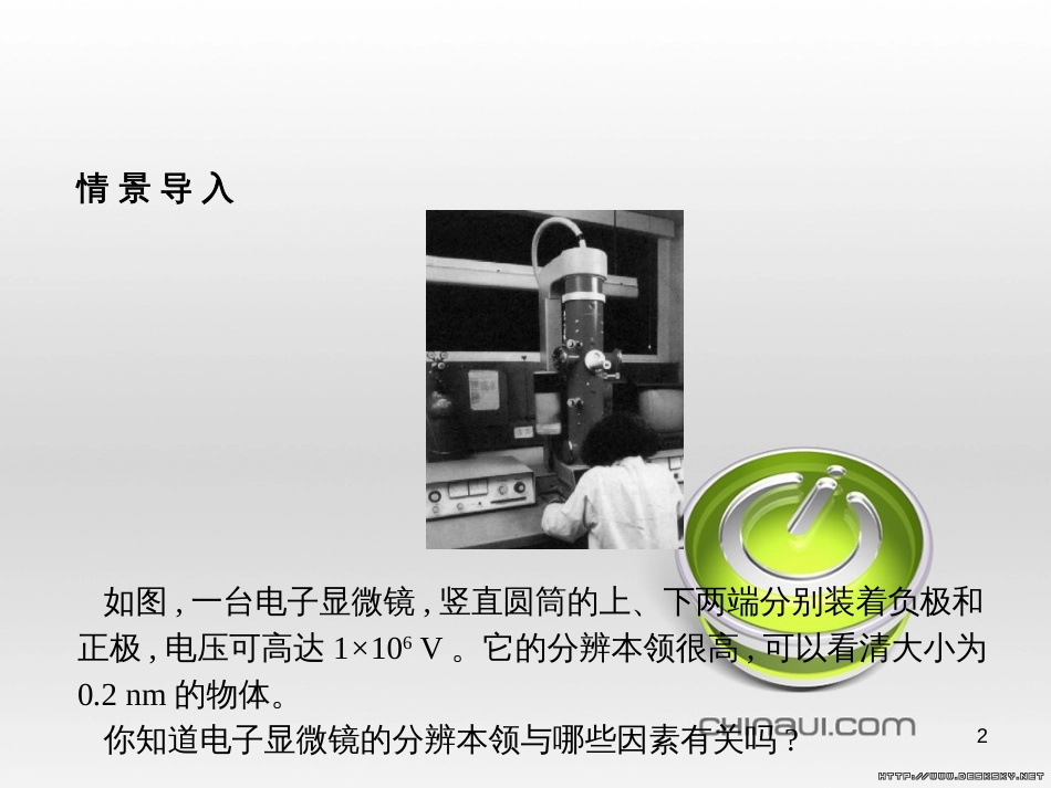 高中政治 第一单元 文化与生活综合探究课件 新人教版必修3 (393)_第2页