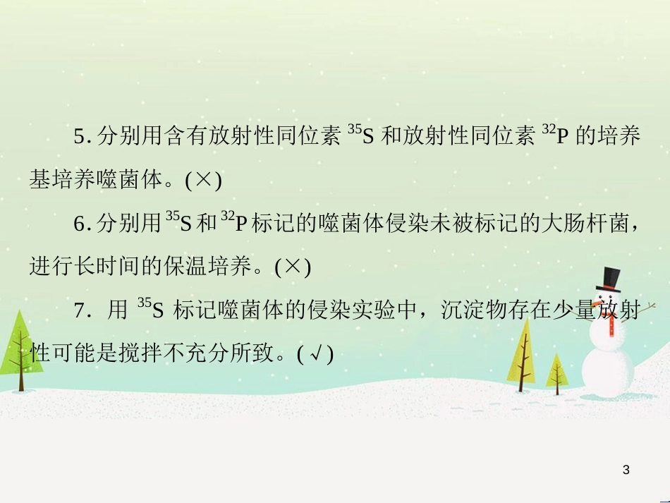 高考化学一轮复习 第1章 化学计量在实验中的应用 第1讲 物质的量 气体摩尔体积课件 新人教版 (185)_第3页