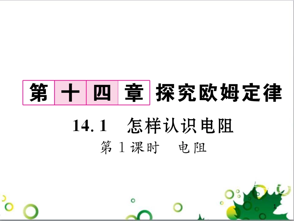 三年级语文上册 第三单元期末总复习课件 新人教版 (916)_第1页