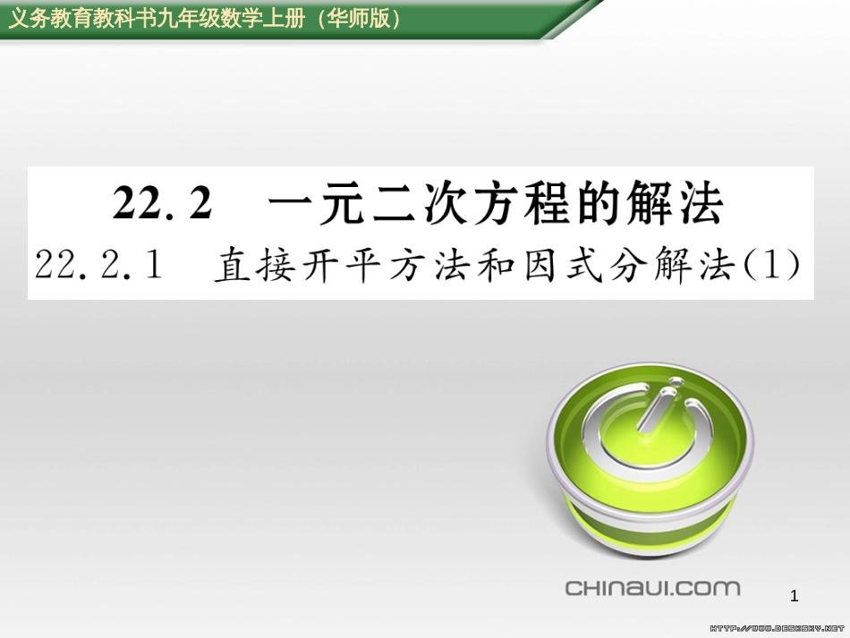 九年级数学上册 23.3.1 相似三角形课件 （新版）华东师大版 (246)_第1页