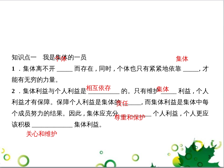 三年级语文上册 第三单元期末总复习课件 新人教版 (1172)_第3页