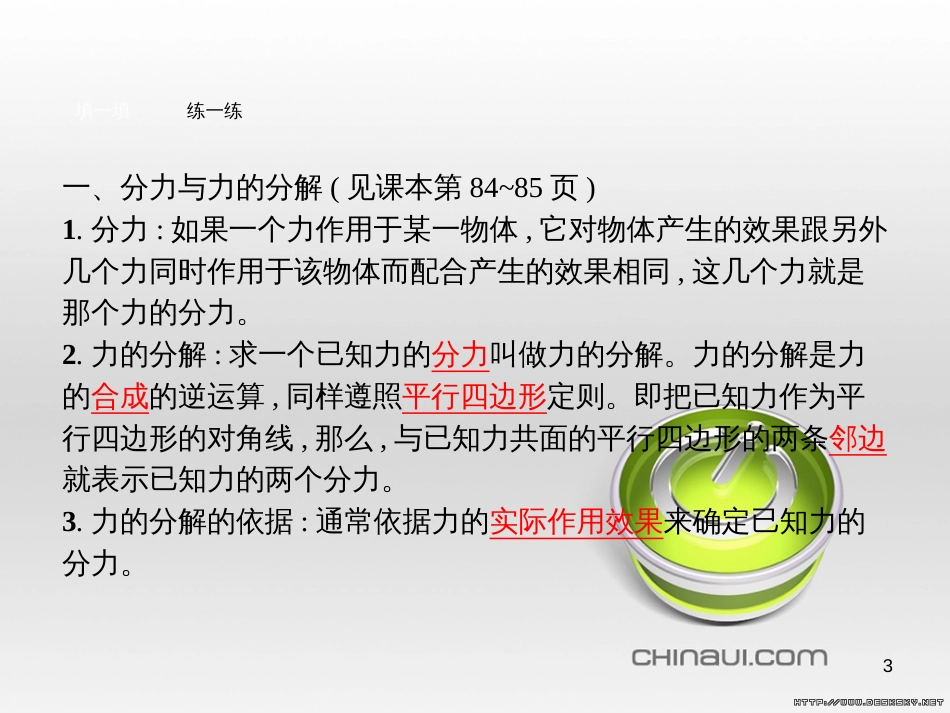 高中政治 第一单元 文化与生活综合探究课件 新人教版必修3 (330)_第3页