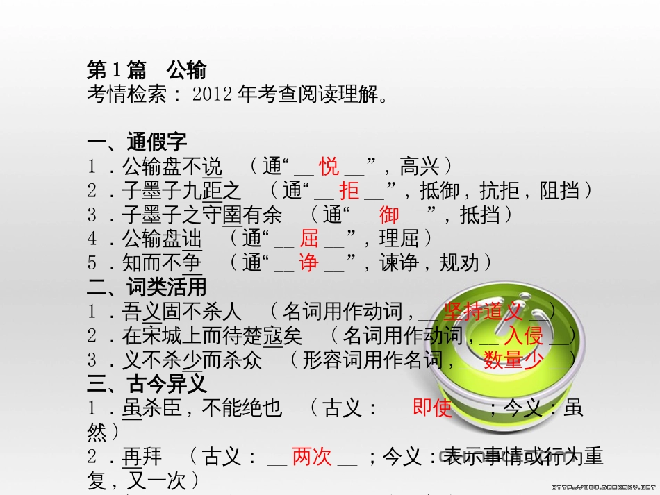 中考语文 第一部分 系统复习 成绩基石 七下 现代文课件 (59)_第3页