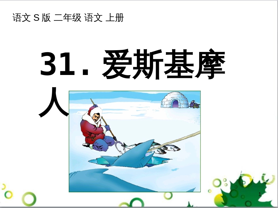 高中生物 专题5 生态工程 阶段复习课课件 新人教版选修3 (13)_第1页