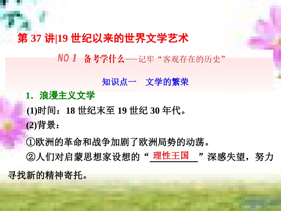 高三历史一轮复习 第一编 中国古代史 第一板块 第一单元 中华文明的起源—先秦时期单元小结与测评课件 新人教版 (44)_第1页