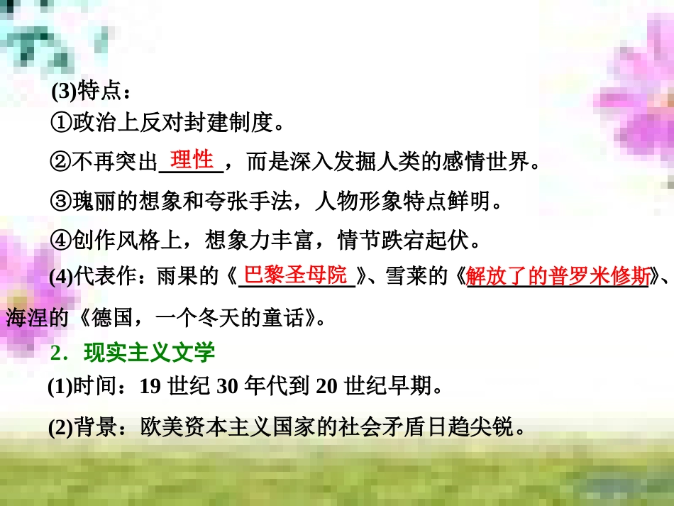 高三历史一轮复习 第一编 中国古代史 第一板块 第一单元 中华文明的起源—先秦时期单元小结与测评课件 新人教版 (44)_第2页