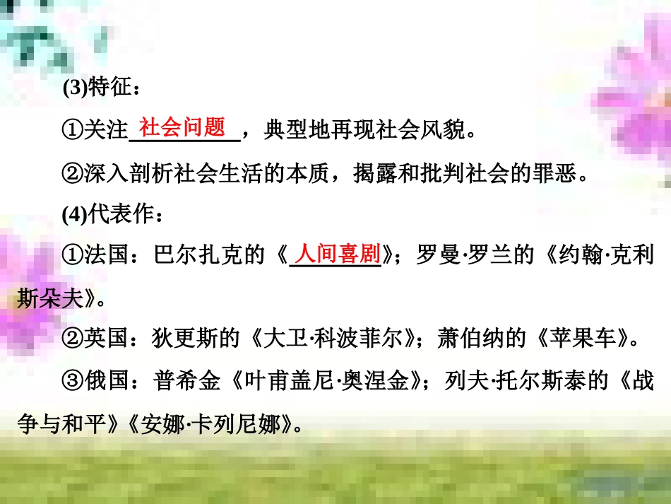 高三历史一轮复习 第一编 中国古代史 第一板块 第一单元 中华文明的起源—先秦时期单元小结与测评课件 新人教版 (44)_第3页