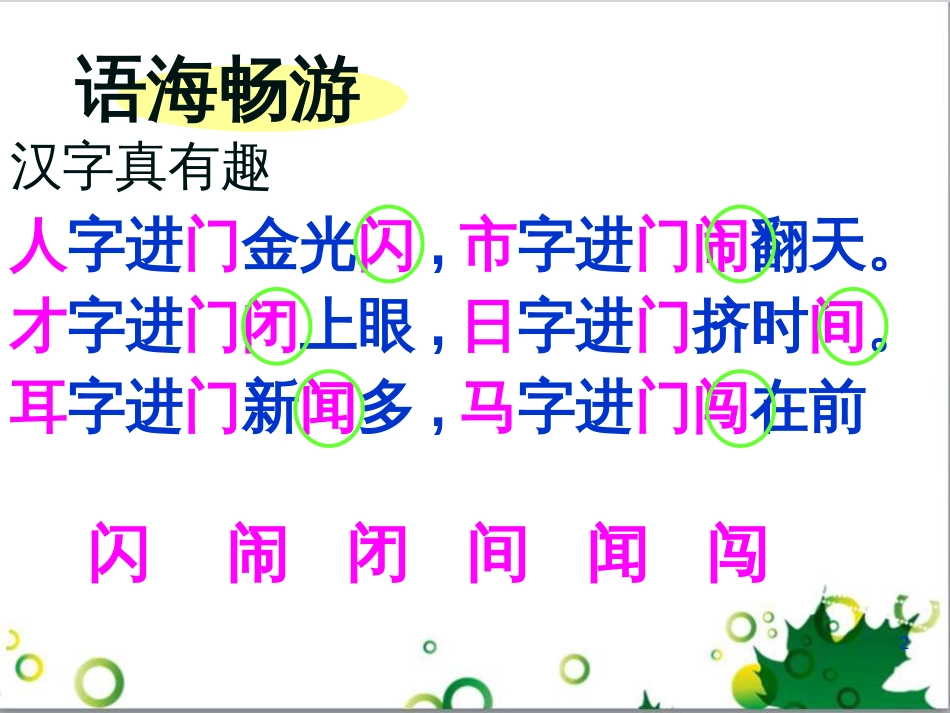 高中生物 专题5 生态工程 阶段复习课课件 新人教版选修3 (129)_第2页