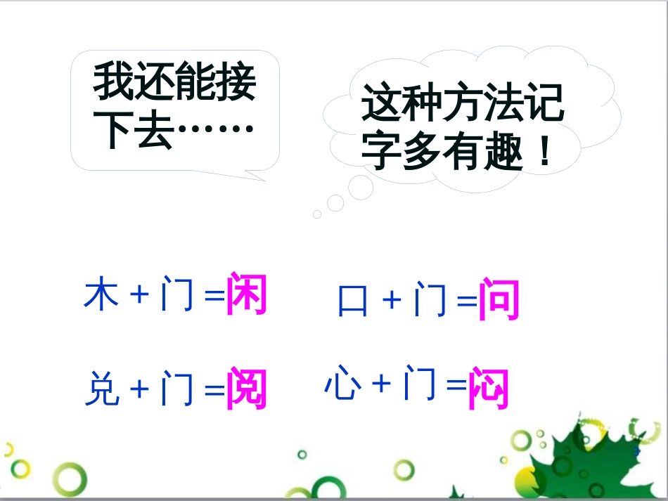 高中生物 专题5 生态工程 阶段复习课课件 新人教版选修3 (129)_第3页