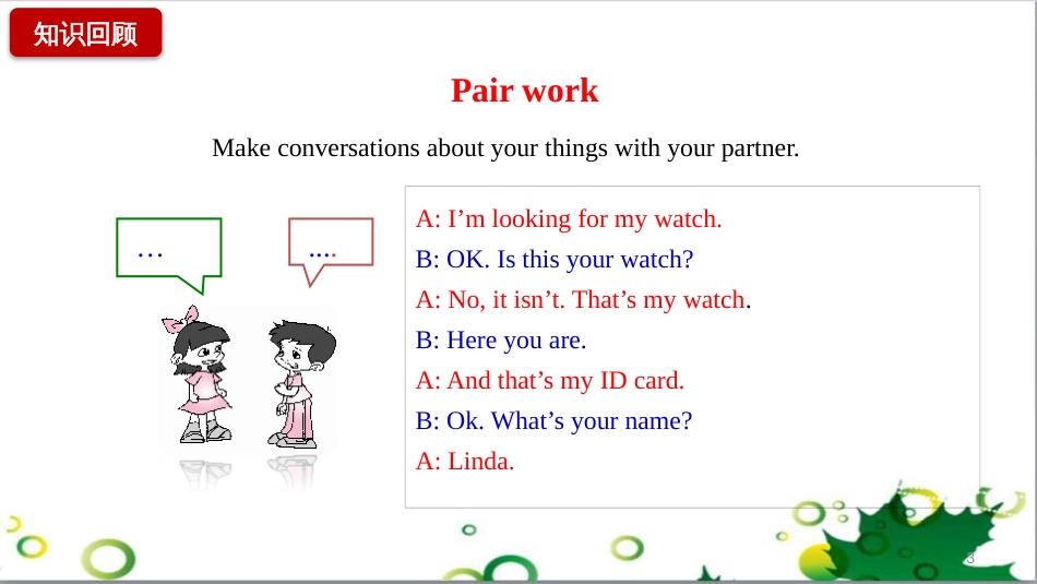 三年级语文上册 第三单元期末总复习课件 新人教版 (1509)_第3页